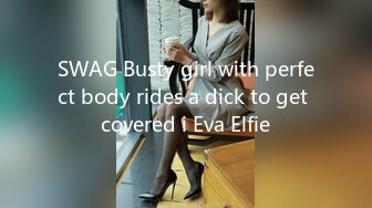 SWAG Busty girl with perfect body rides a dick to get covered i Eva Elfie