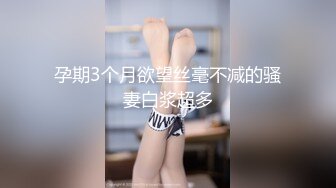 捆绑起来被操騒穴会更强烈、更性奋吧！！这浪蹄子可真骚出了新高度~[70P+1V/1.12G]