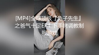 TM0137娇弱女仆的日常调教-丽萨