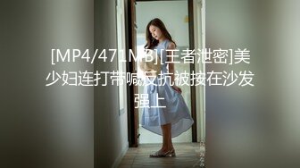 [MP4/471MB][王者泄密]美少妇连打带喊反抗被按在沙发强上