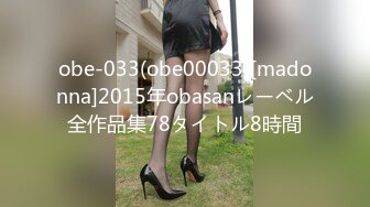 obe-033(obe00033)[madonna]2015年obasanレーベル全作品集78タイトル8時間