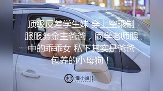 你的共享女友，全程露脸被大哥暴力玩弄，草嘴深喉吞精喝尿啥都玩，各种道具玩弄骚穴，打桩机草逼暴力挤奶水