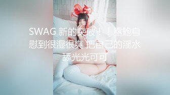 《台湾情侣泄密》冒充经纪人忽悠想当模特的女生脱光光看鲍鱼