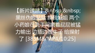 [MP4/ 268M] 网红舞蹈老师黑丝，性瘾患者，很嫩很耐操，老师的日常，高潮好几次很享受