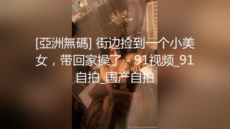 身材很正的极品妹子在狼友的调教下脱光展示，淫声荡语互动撩骚，逼毛没几根干净又性感，道具抽插呻吟可射