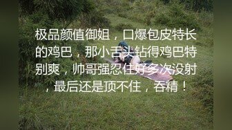 ❤️√80万人气主播~极品身材圆圆的奶子性感的肥臀 逼毛稀疏 土豪酒店约啪~锁喉捂嘴爆虐~无套内射 潮拼[2.42GB/MP4/05:00:08]