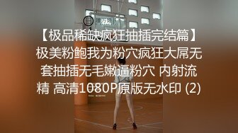 《极品反差?骚妻泄密》推特S级身材美艳翘臀女神【小可爱】不雅私拍完结~旅游露出性爱野战公共场所啪啪各个地方都是战场