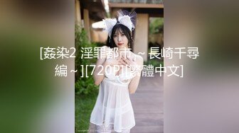 [2DF2] 前往老公不在家的美女同事家里打炮，完美露脸大奶子[MP4/133MB][BT种子]