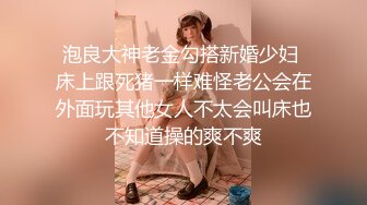 【私人尤物】最新更 重磅! 夜店DJ女神~骚舞自慰~掐脖啪啪~内射! (5)