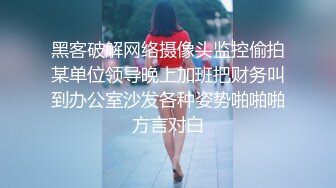 黑客破解网络摄像头监控偷拍某单位领导晚上加班把财务叫到办公室沙发各种姿势啪啪啪方言对白