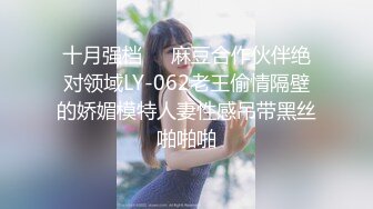 十月强档❤️麻豆合作伙伴绝对领域LY-062老王偷情隔壁的娇媚模特人妻性感吊带黑丝啪啪啪