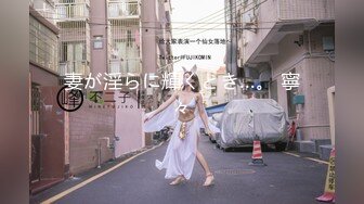 【精品泄密】白富美女留學生『魏喬安』日常啪啪誘惑私拍福利 小巧身材被白人巨屌爆插 粉嫩小穴要被撐爆~表面乖巧的萌妹子背地裏是個小騷貨 原版高清