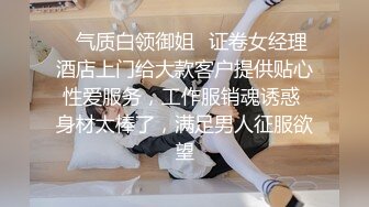 ❤️❤️【李素素】身材爆炸，黑丝苗条 大长腿  毛毛稀疏 少女被无套啪啪内射