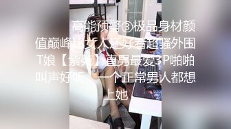 ⚫️⚫️高能预警③极品身材颜值巅峰比女人还好看超骚外围T娘【紫苑】直男最爱3P啪啪叫声好听，一个正常男人都想上她