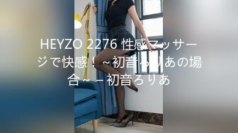 HEYZO 2276 性感マッサージで快感！～初音ろりあの場合～ – 初音ろりあ