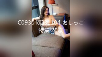 C0930 ki231104 おしっこ特集 20歳