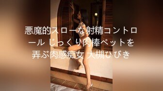 【新片速遞】&nbsp;&nbsp;双马尾瘦弱美眉 被大肉棒插菊花 哥们真能射 小屁眼流不完的浓浓精液 [75MB/MP4/01:01]