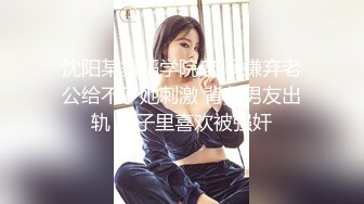 青岛上海戏剧学院 林雨嫣 看上去斯斯文文的妹子 床上却舔脚 舔棒 舔菊花 骚态尽露