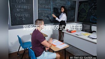 【✅极品萝莉❤️高价自购做爱私拍✅】再次打造全新视觉盛宴211V (1)