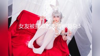 【新片速遞】 青春靓丽美少女,长相清纯可爱,无套路直接给你看,啊啊的带点哭腔的呻吟太臊了[680M/MP4/01:22:31]