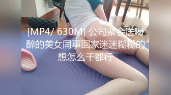 [MP4/ 481M] 这表情应该高潮了吧 迷离的眼神语无伦次的呻吟极度淫荡，气质尤物大肉棒彻底征服