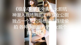 《极品女神☀️反差泄密》可盐可甜清纯萝莉系美少女，啪啪多水蜜穴SM调教纯纯人形小母狗，【lewd】付费私拍 (3)