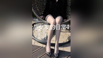 与女友的日常4