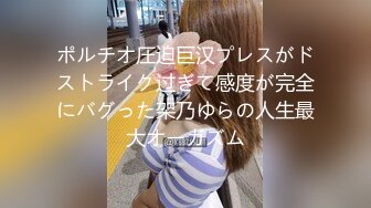 ポルチオ圧迫巨汉プレスがドストライク过ぎて感度が完全にバグった架乃ゆらの人生最大オーガズム