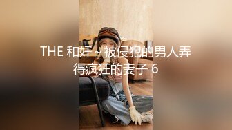 【重度BDSM】韩国巅峰女S「Yerin」OF重度调教私拍 男女奴一边做爱一边受刑，大幅超越常规调教【第十三弹】2