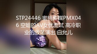 STP24446 蜜桃传媒PMX046 空姐的AV女优面试 高冷职业的放荡演出 白允儿