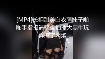 [MP4]小热巴OOXX高颜值美女双女道具自慰啪啪，连体网袜特写口交上位骑坐特写震动棒插入