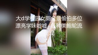 大d学校园女厕全景偷拍多位漂亮学妹嘘嘘⭐各种美鲍轮流呈现