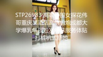 内裤哥高级酒店又用几个招牌动作把175CM连体丝袜美女操的啊啊大叫！美女太漂亮连上润滑油都不舍得拔掉鸡巴！