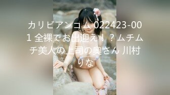 カリビアンコム 022423-001 全裸でお出迎え！？ムチムチ美人の上司の奥さん 川村りな