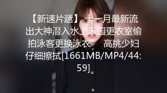 [MP4/ 264M]&nbsp;&nbsp;长相文静大长腿颜值美女连体白色网袜啪啪，上位骑乘打桩机快速抽插