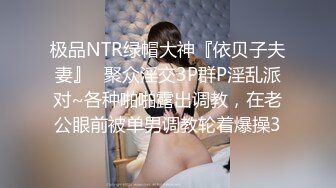 【反_差婊子】反_差婊子生活淫乱视图合集⑧189V_564P，大奶嫩妹 椒乳嫩妹 肥臀御姐 出轨女友 女同舌吻 淫贱反差！