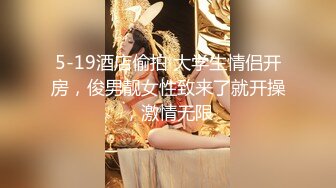 性感尤物网红女神，一线天馒头逼，超级粉嫩，美臀骑乘位，撑爆小骚逼，连体黑丝袜，站立小炮击抽插