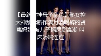 【最新封神母子乱伦】熟女控大神乱伦新作满月酒喝醉的贤惠妈妈 被儿子插屄到高潮 叫床娇喘连连