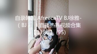 自录韩国 AfreecaTV BJ徐雅-（BJ서아）直播热舞视频合集【139V】 (95)