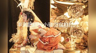 火爆全网『玩偶姐姐』精彩镜头整合剪辑 体验玩偶姐姐的身材与美貌的双重冲击 第四部