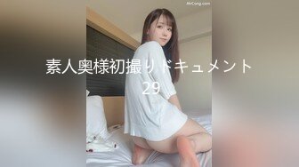 素人奥様初撮りドキュメント 29