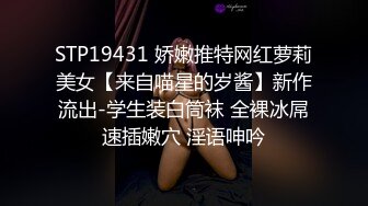 STP19431 娇嫩推特网红萝莉美女【来自喵星的岁酱】新作流出-学生装白筒袜 全裸冰屌速插嫩穴 淫语呻吟