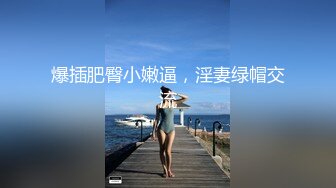 [原创] “我不贱，我不是故意喷水的，不要打我屁股了”主页更精彩