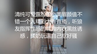 清纯可爱露脸的小美眉颜值不错一个人精彩大秀直播，听狼友指挥性感的情趣内衣黑丝诱惑，揉奶玩逼自己抠好骚