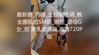 趁闺密出去买东西勾引闺密男友上床做爱