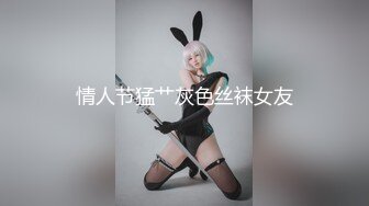 ✿极品反差婊✿ 最新流出天府绿帽大神反差淫妻▌Lucky▌深圳朋友未知是我妻子 下集 尽情玩弄长腿女神潮吹 3P极淫尤物