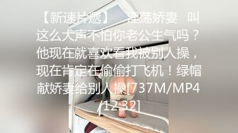 【极品性爱重磅首发】顶级网红『性瘾患者小姨妈』顶级反差婊只想操粉巨乳蜂腰蜜桃臀 高潮篇 高清1080P原版 (1)