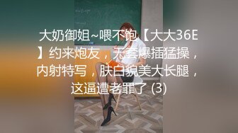 大奶御姐~喂不饱【大大36E】约来炮友，无套爆插猛操，内射特写，肤白貌美大长腿，这逼遭老罪了 (3)