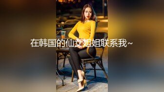 《顶级女模震撼泄密》颜值巅峰秀人网女神模特【鹿依】私拍视图流出，道具紫薇援交金主又舔又抠啪啪 (12)