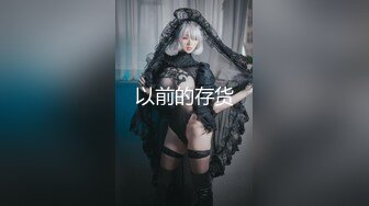 【全網首發】【極品女神